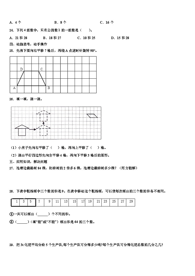 2022-2023学年日照市五莲县数学五下期末达标检测试题含解析第3页