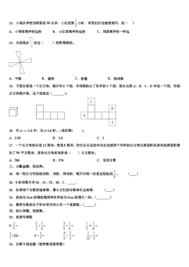 2022-2023学年施秉县数学五下期末经典模拟试题含解析02
