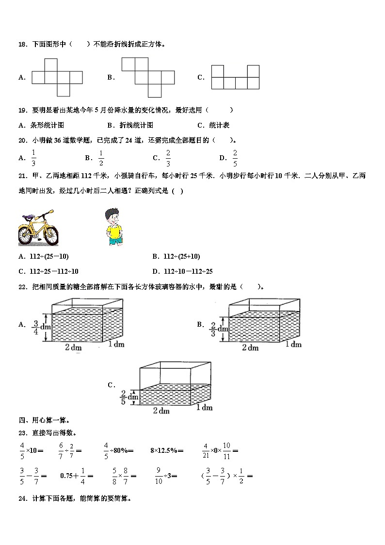 2022-2023学年朔州市山阴县数学五年级第二学期期末考试模拟试题含解析第2页