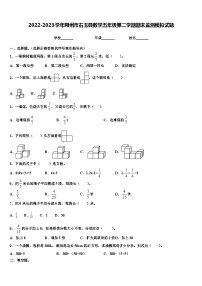 2022-2023学年朔州市右玉县数学五年级第二学期期末监测模拟试题含解析