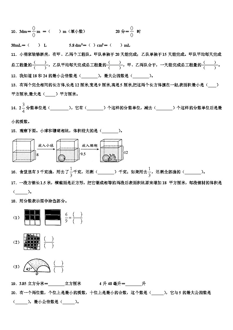 2022-2023学年朔州市右玉县数学五年级第二学期期末监测模拟试题含解析第2页