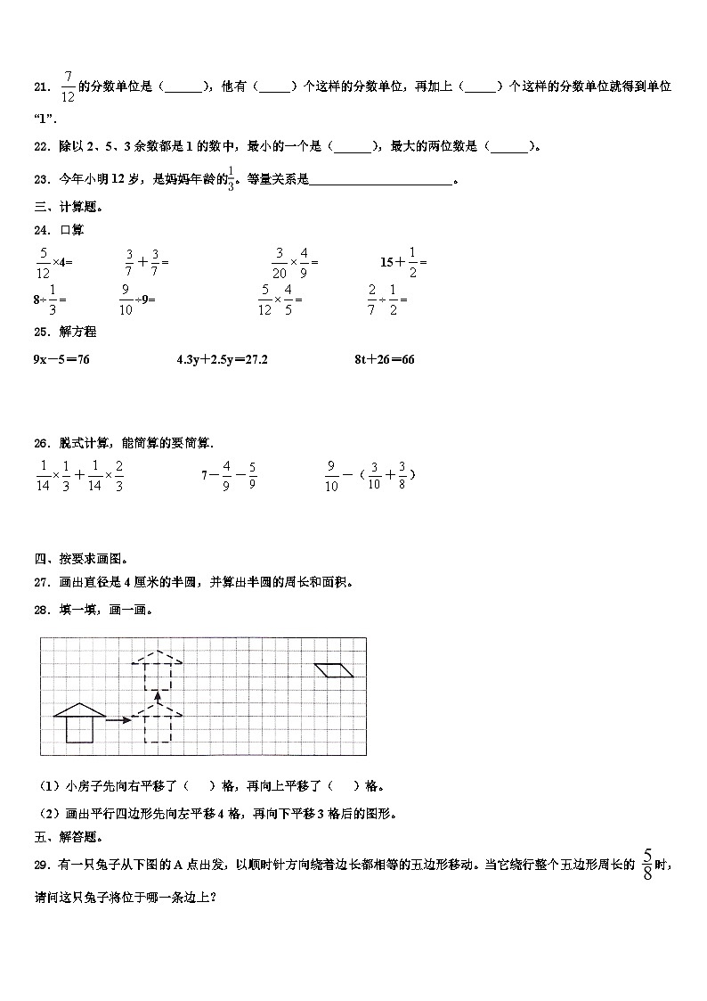 2022-2023学年朔州市右玉县数学五年级第二学期期末监测模拟试题含解析第3页