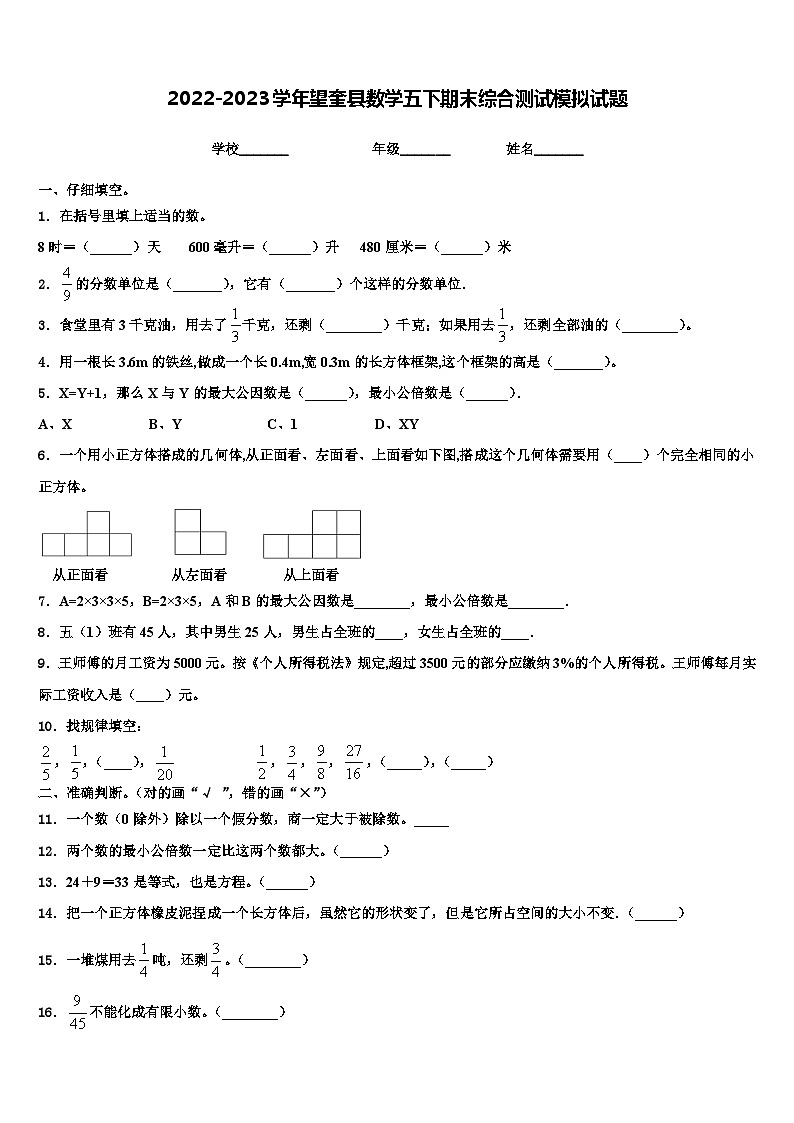 2022-2023学年望奎县数学五下期末综合测试模拟试题含解析01