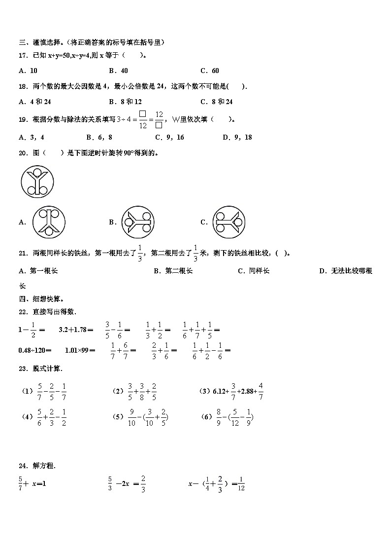 2022-2023学年望奎县数学五下期末综合测试模拟试题含解析02