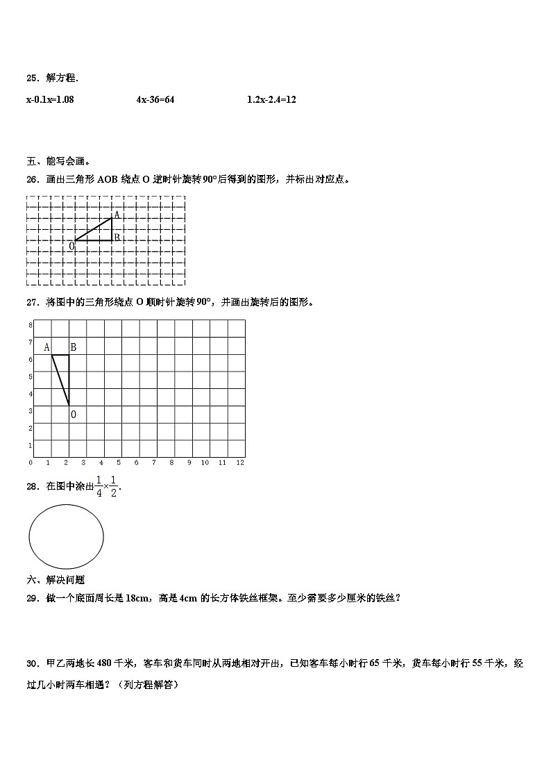2022-2023学年望奎县数学五下期末综合测试模拟试题含解析03