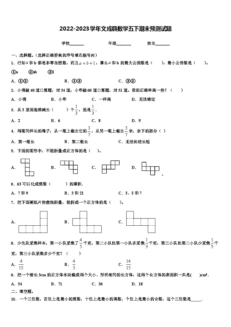 2022-2023学年文成县数学五下期末预测试题含解析01