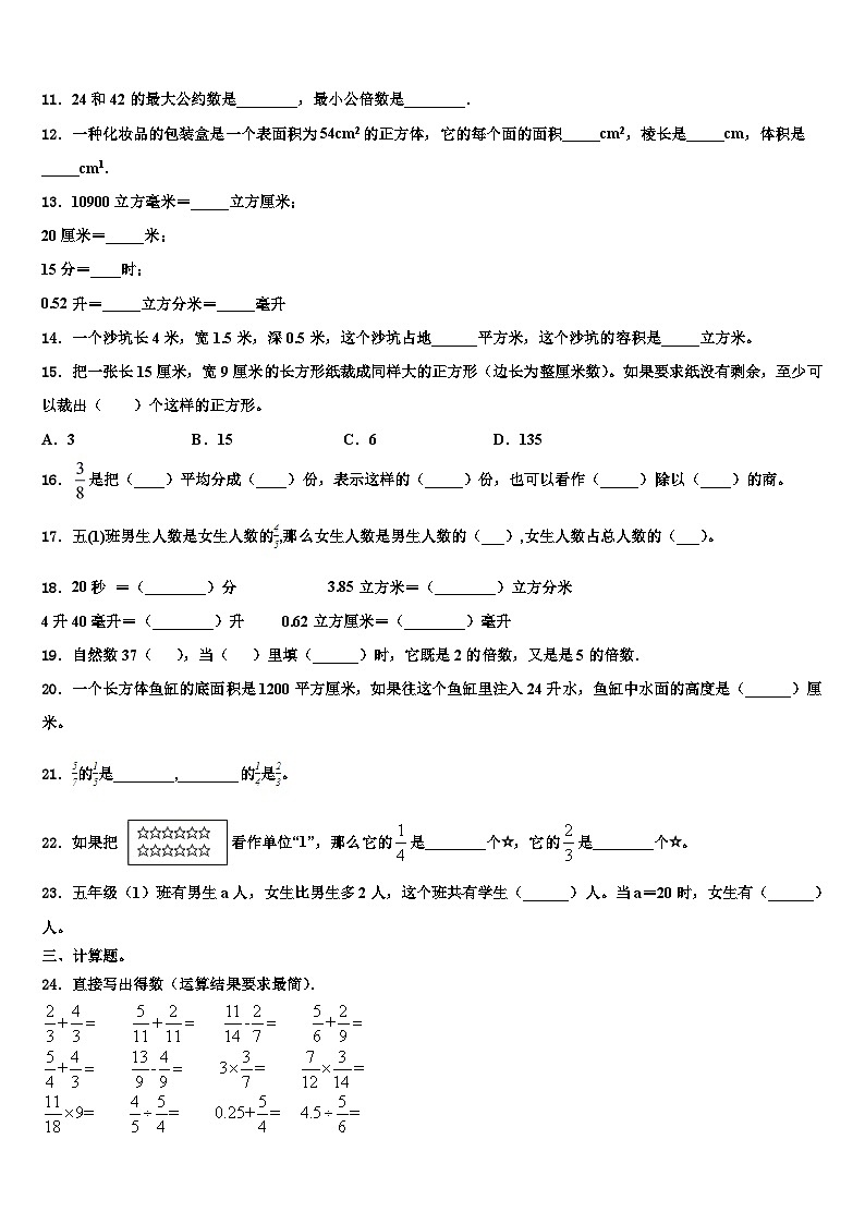 2022-2023学年文成县数学五下期末预测试题含解析02