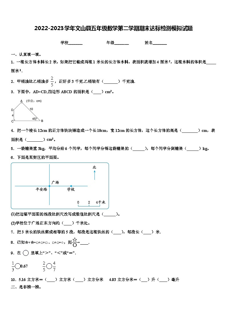 2022-2023学年文山县五年级数学第二学期期末达标检测模拟试题含解析第1页