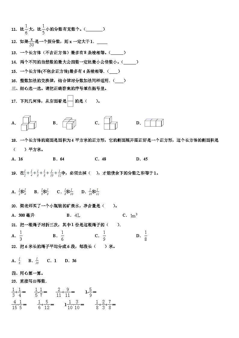 2022-2023学年文山县五年级数学第二学期期末达标检测模拟试题含解析第2页