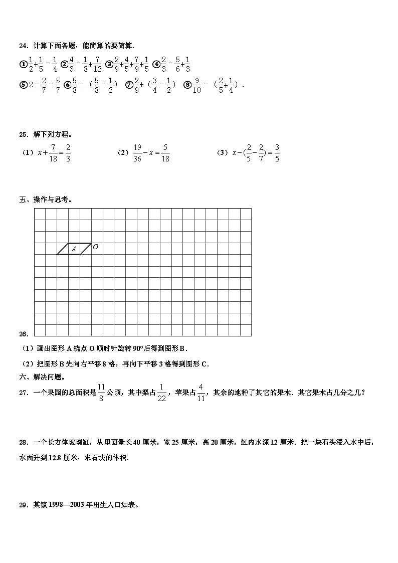 2022-2023学年文山县五年级数学第二学期期末达标检测模拟试题含解析第3页