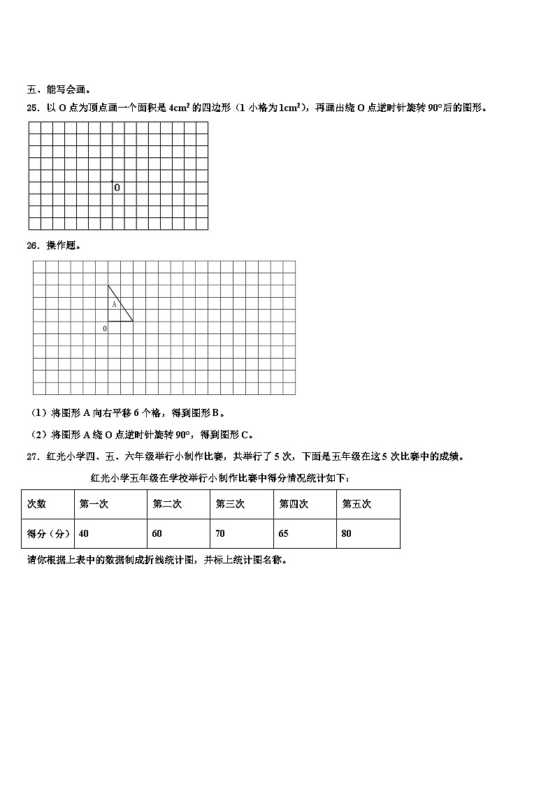 2022-2023学年无棣县数学五年级第二学期期末学业质量监测试题含解析第3页