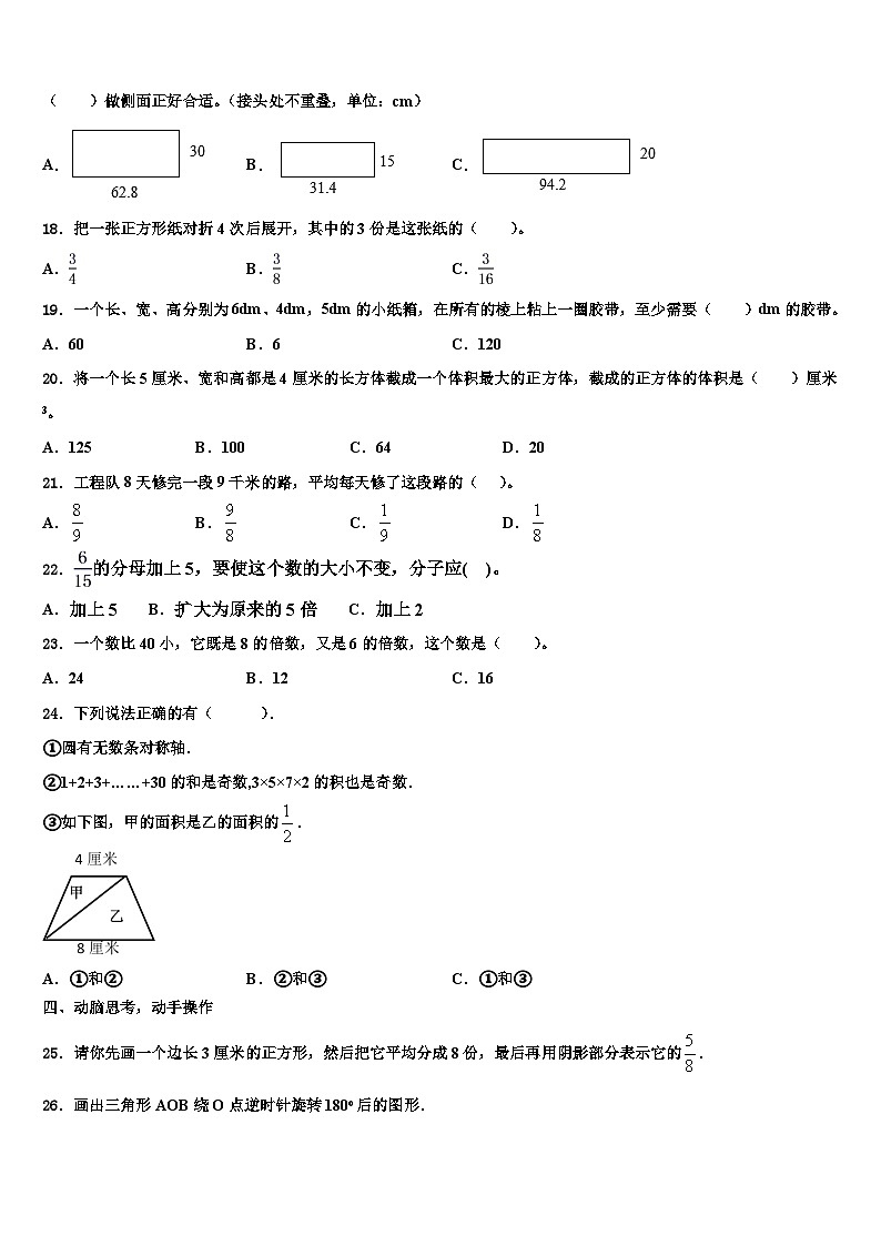 2022-2023学年新巴尔虎左旗五年级数学第二学期期末复习检测模拟试题含解析第3页
