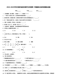 2022-2023学年无锡市崇安区数学五年级第二学期期末达标检测模拟试题含解析