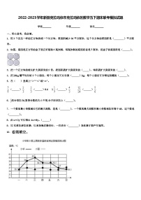 2022-2023学年新疆克拉玛依市克拉玛依区数学五下期末联考模拟试题含解析