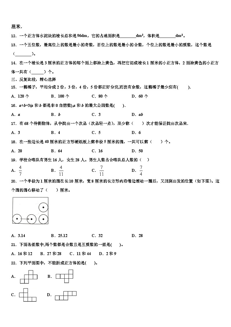 2022-2023学年新丰县数学五年级第二学期期末综合测试试题含解析第2页
