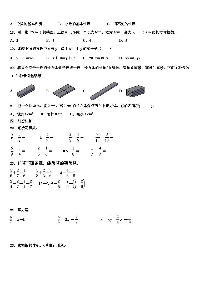 2022-2023学年新建县五年级数学第二学期期末质量检测模拟试题含解析02