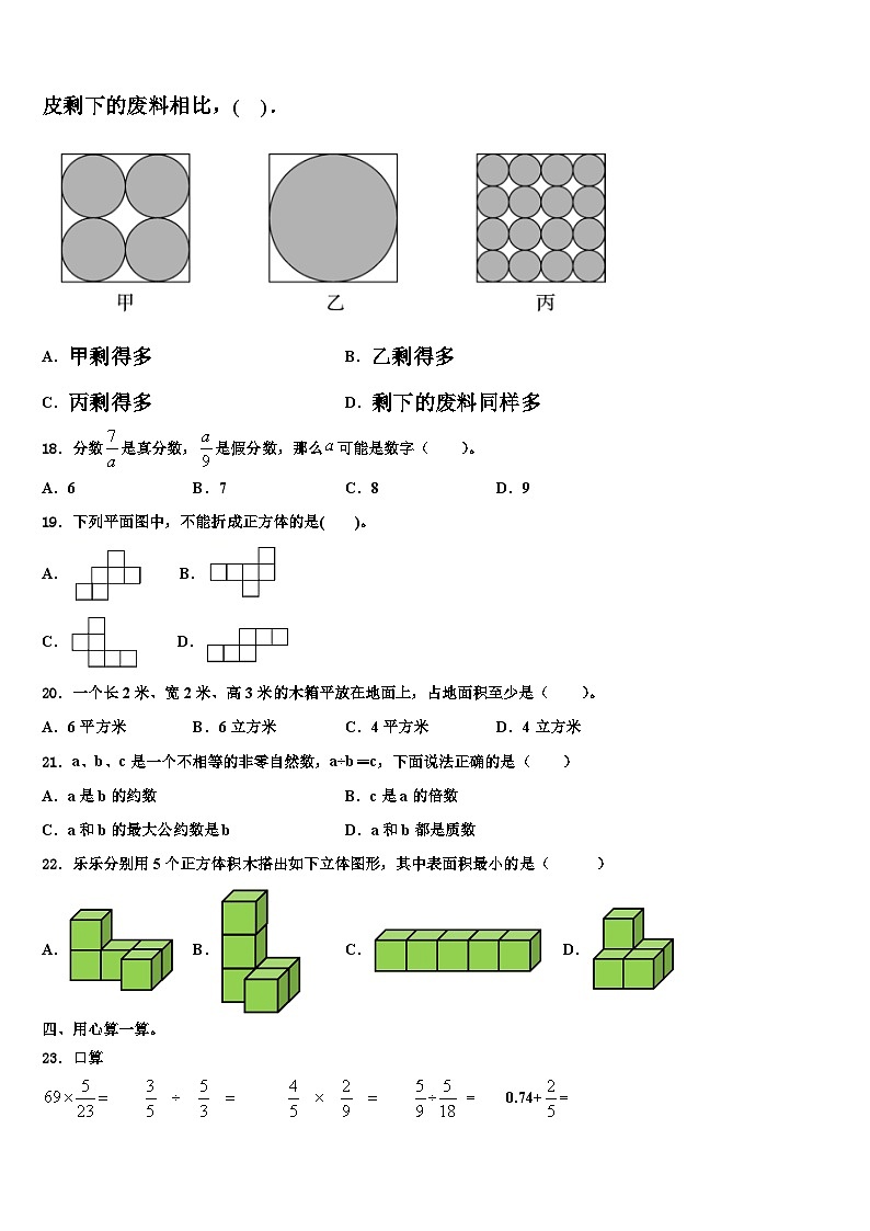 2022-2023学年新界西五年级数学第二学期期末考试试题含解析第2页