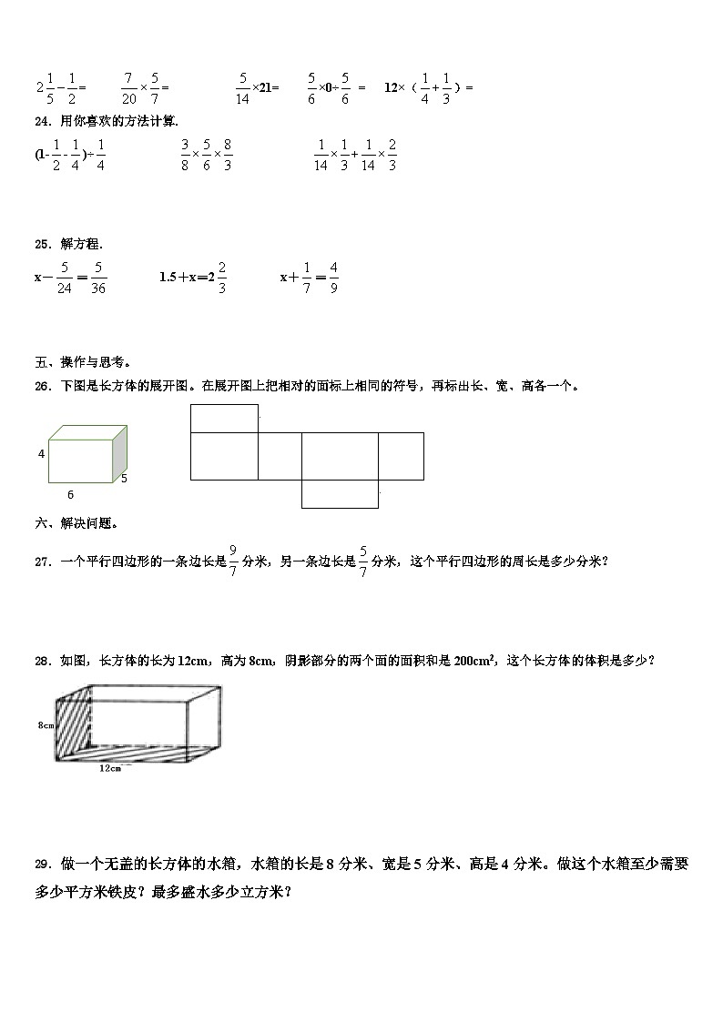 2022-2023学年新界西五年级数学第二学期期末考试试题含解析第3页
