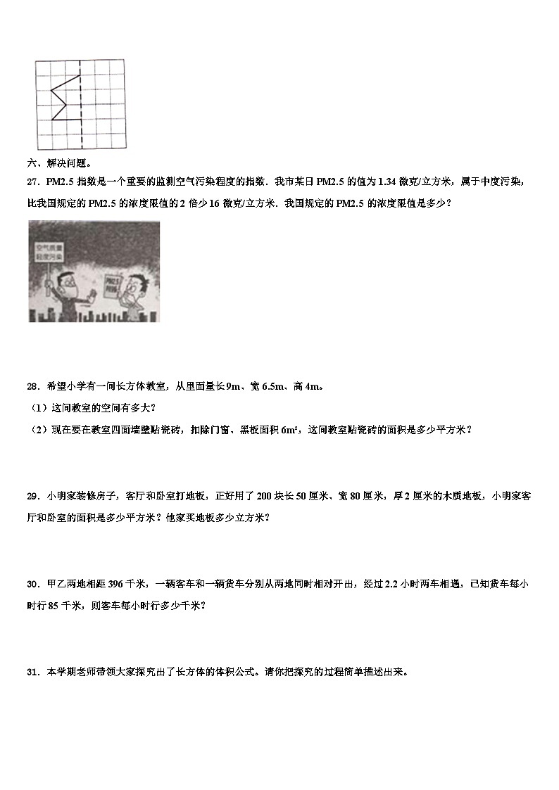 2022-2023学年新疆维吾尔巴音郭楞蒙古自治州和硕县五年级数学第二学期期末综合测试模拟试题含解析03