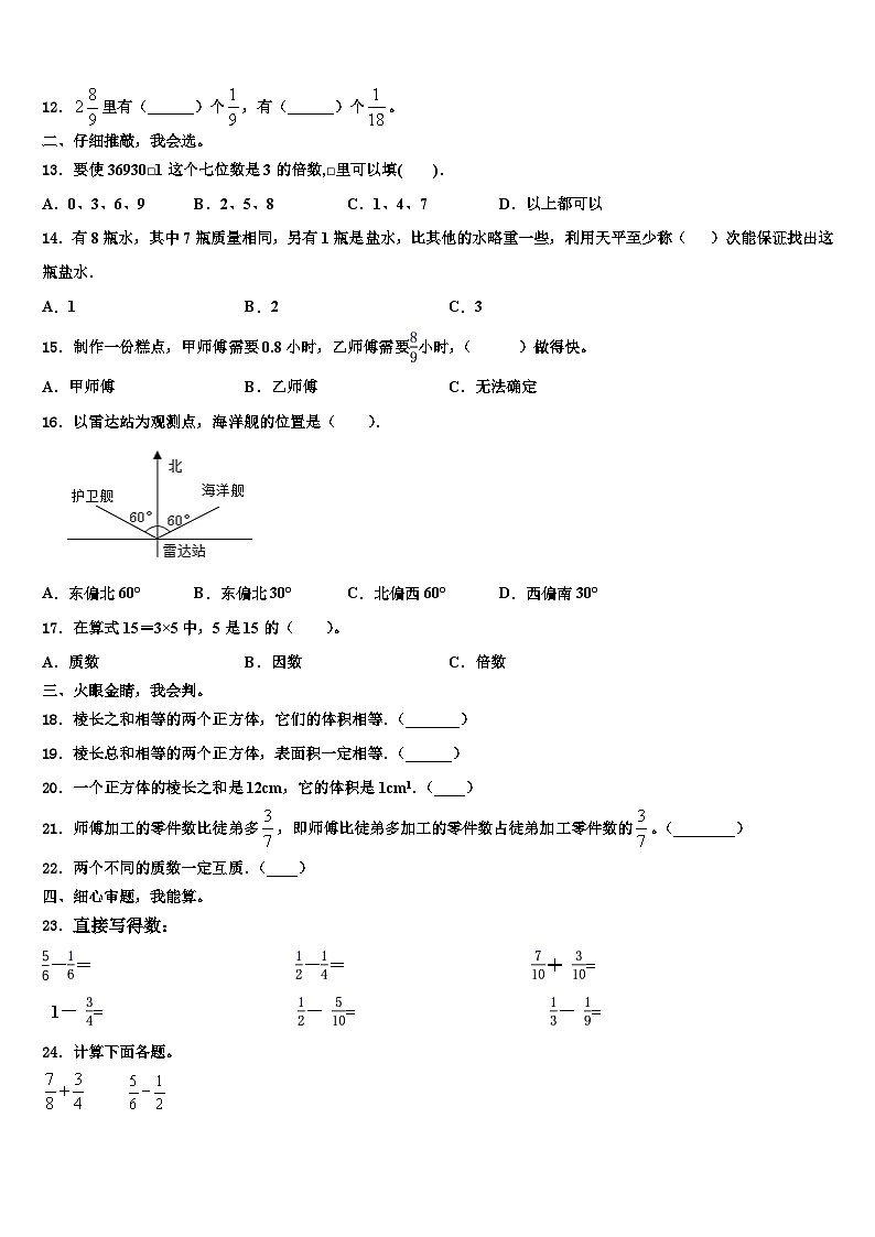 2022-2023学年新疆第一师阿拉尔市数学五下期末达标检测试题含解析02