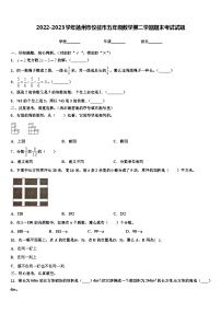 2022-2023学年扬州市仪征市五年级数学第二学期期末考试试题含解析