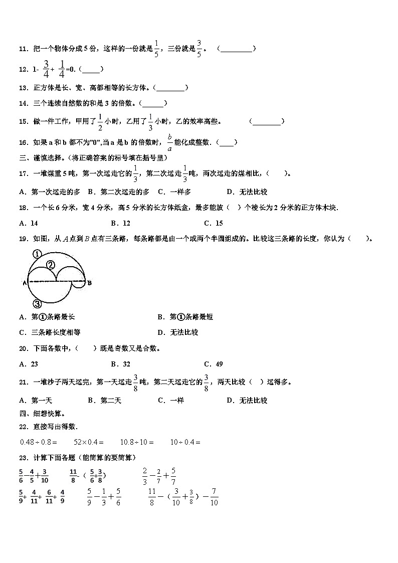 2022-2023学年新疆省昌吉回族自治州五年级数学第二学期期末经典试题含解析第2页