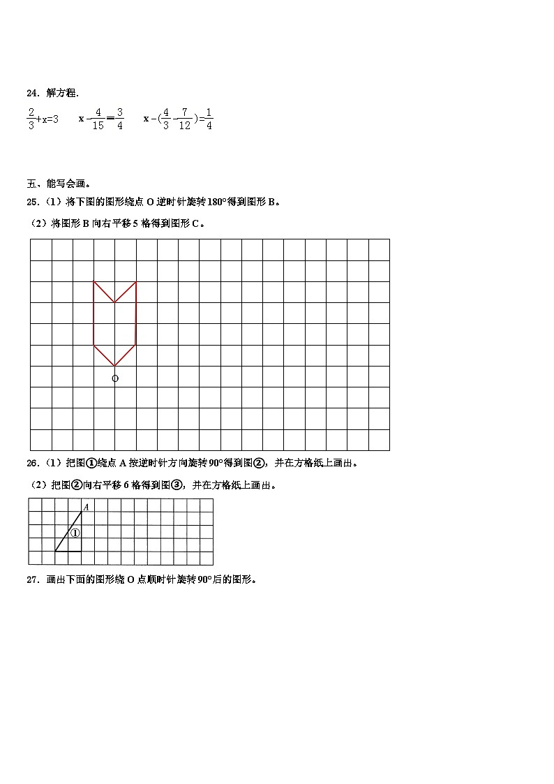 2022-2023学年新疆省昌吉回族自治州五年级数学第二学期期末经典试题含解析第3页