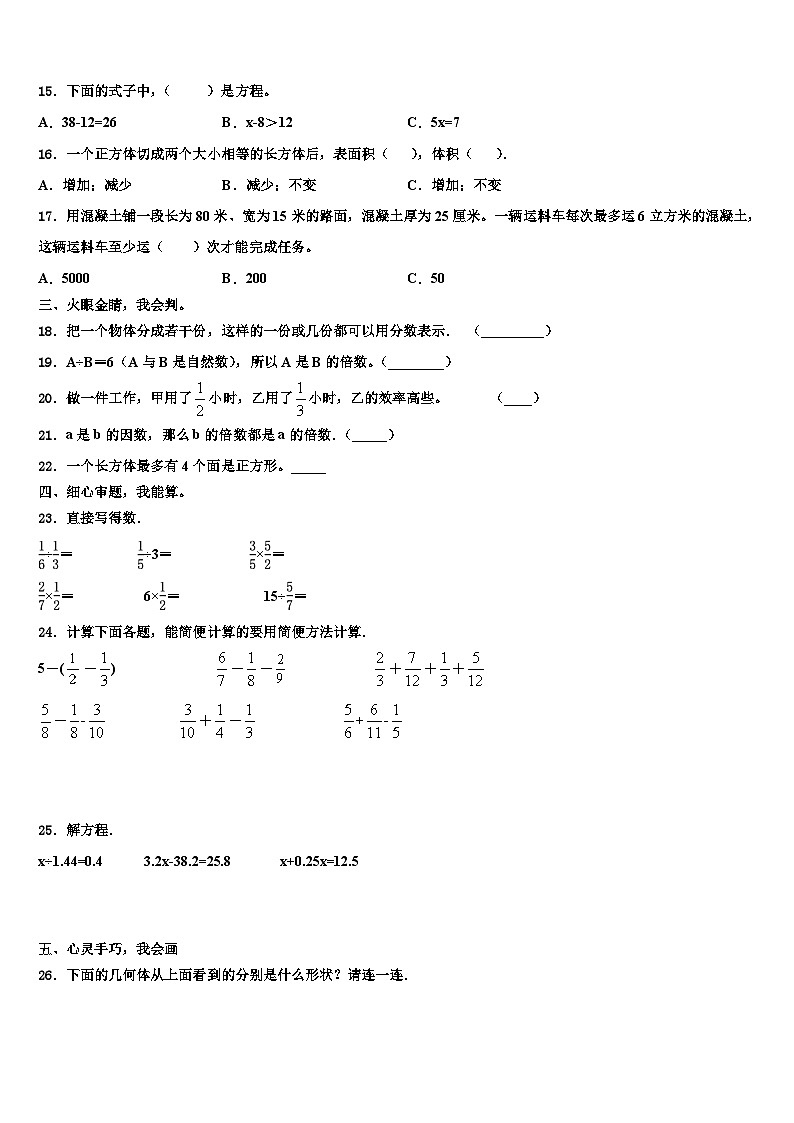 2022-2023学年新疆石河子五年级数学第二学期期末调研试题含解析第2页