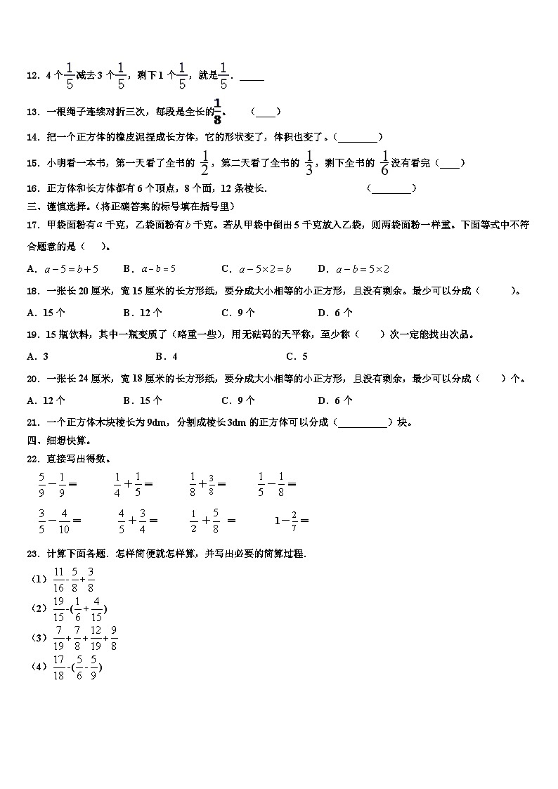 2022-2023学年新疆维吾尔克拉玛依市五年级数学第二学期期末达标测试试题含解析第2页