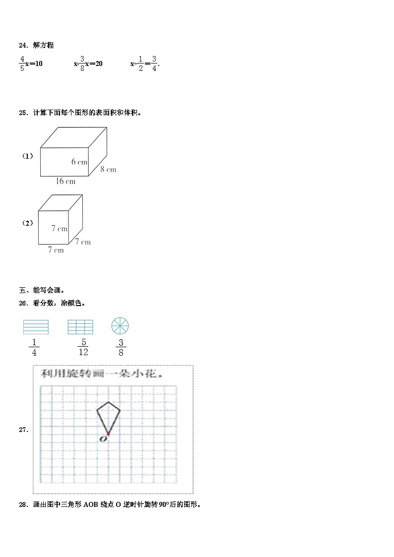 2022-2023学年新疆维吾尔克拉玛依市五年级数学第二学期期末达标测试试题含解析第3页