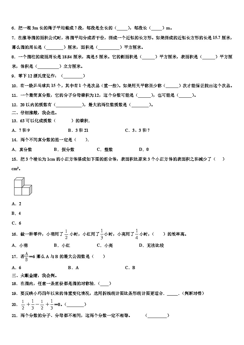 2022-2023学年新疆乌鲁木齐市新市区数学五年级第二学期期末达标检测试题含解析第2页