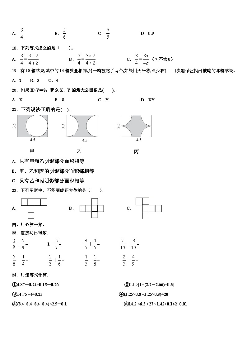 2022-2023学年新乡市延津县五年级数学第二学期期末达标检测试题含解析第2页