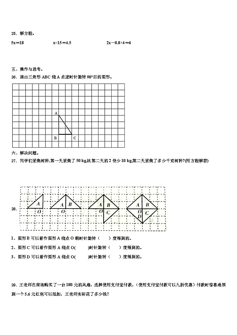 2022-2023学年新乡市延津县五年级数学第二学期期末达标检测试题含解析第3页
