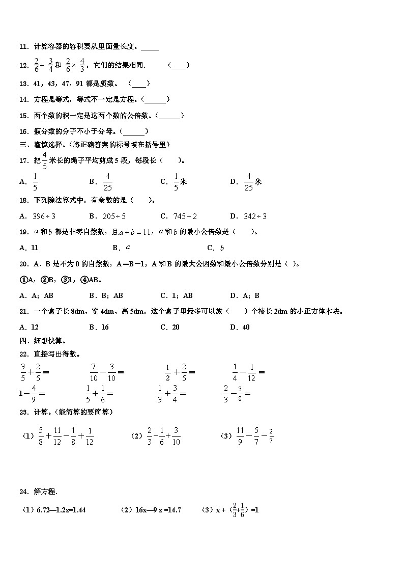 2022-2023学年新余市渝水区数学五下期末经典试题含解析02