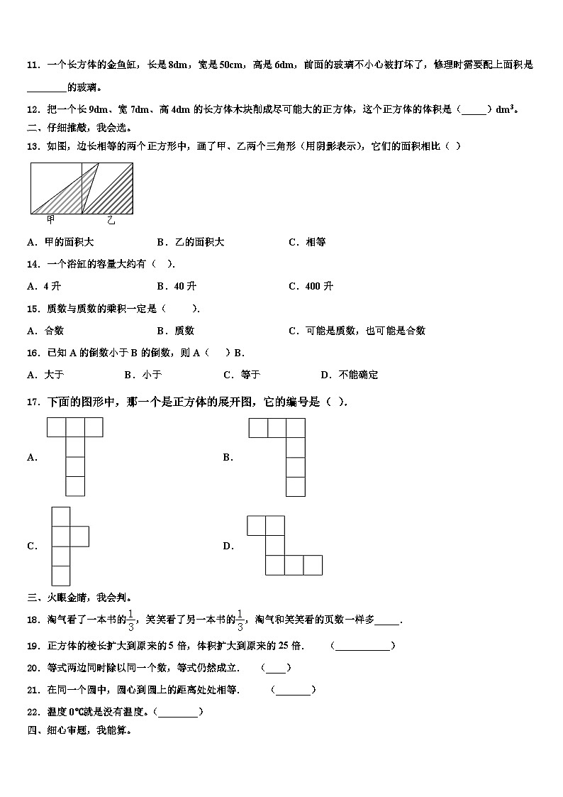 2022-2023学年新疆维吾尔伊犁哈萨克自治州数学五年级第二学期期末达标检测试题含解析02