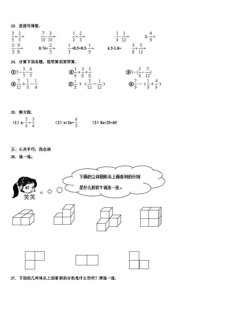 2022-2023学年新疆维吾尔伊犁哈萨克自治州数学五年级第二学期期末达标检测试题含解析03