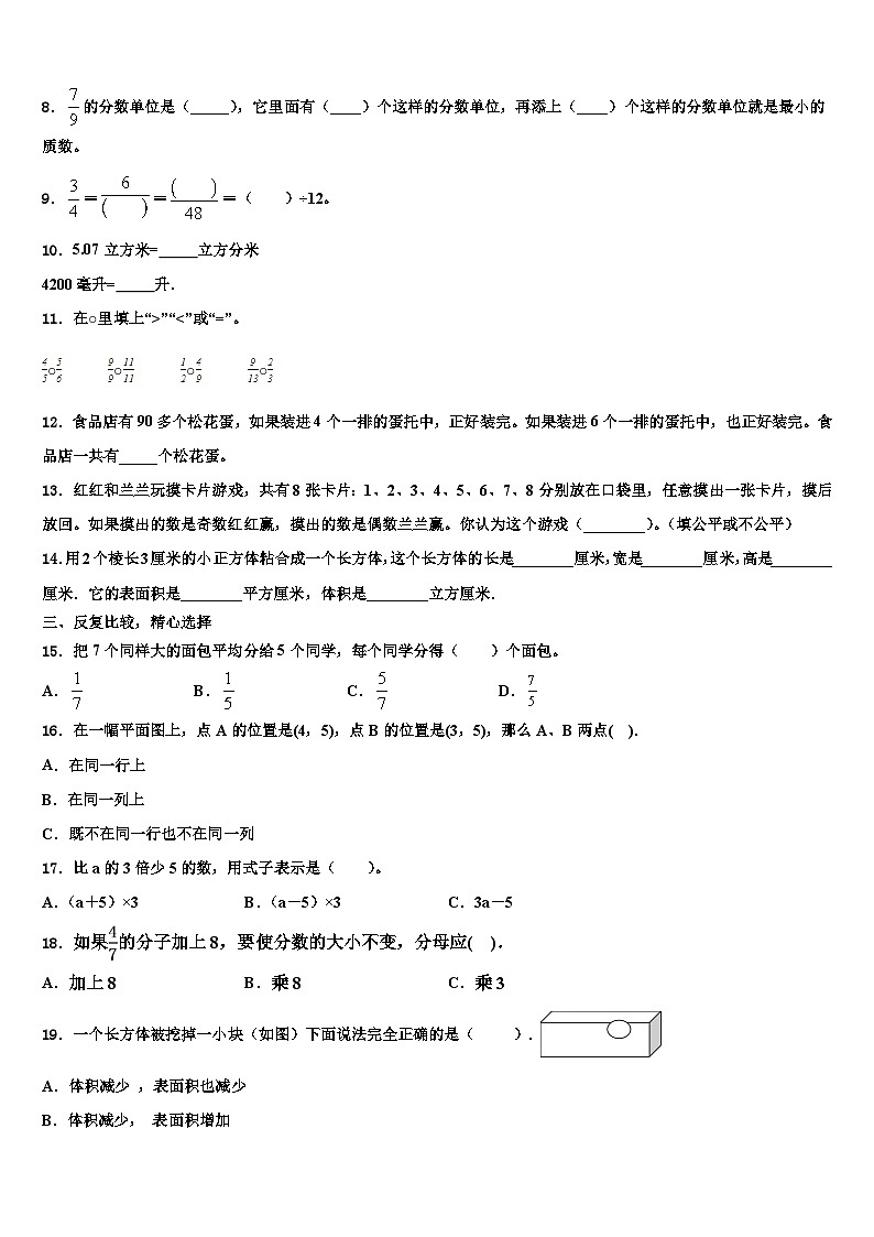 2022-2023学年新疆阿勒泰五年级数学第二学期期末达标检测试题含解析02