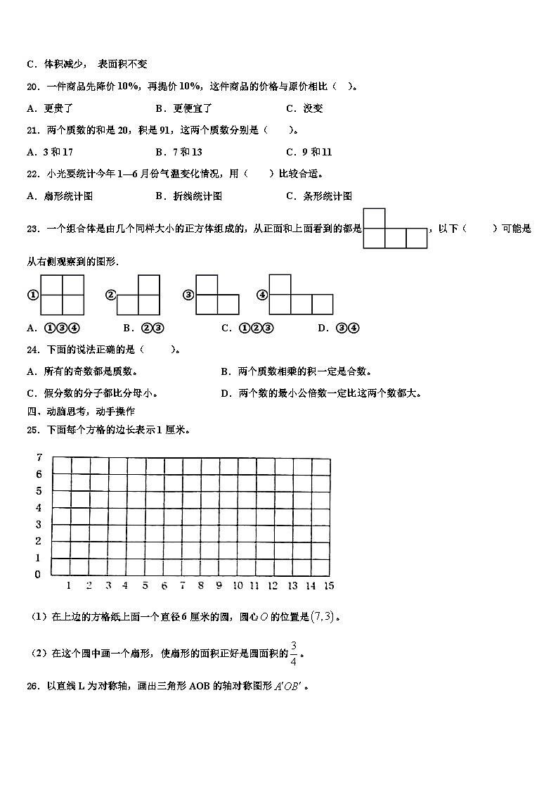 2022-2023学年新疆阿勒泰五年级数学第二学期期末达标检测试题含解析03