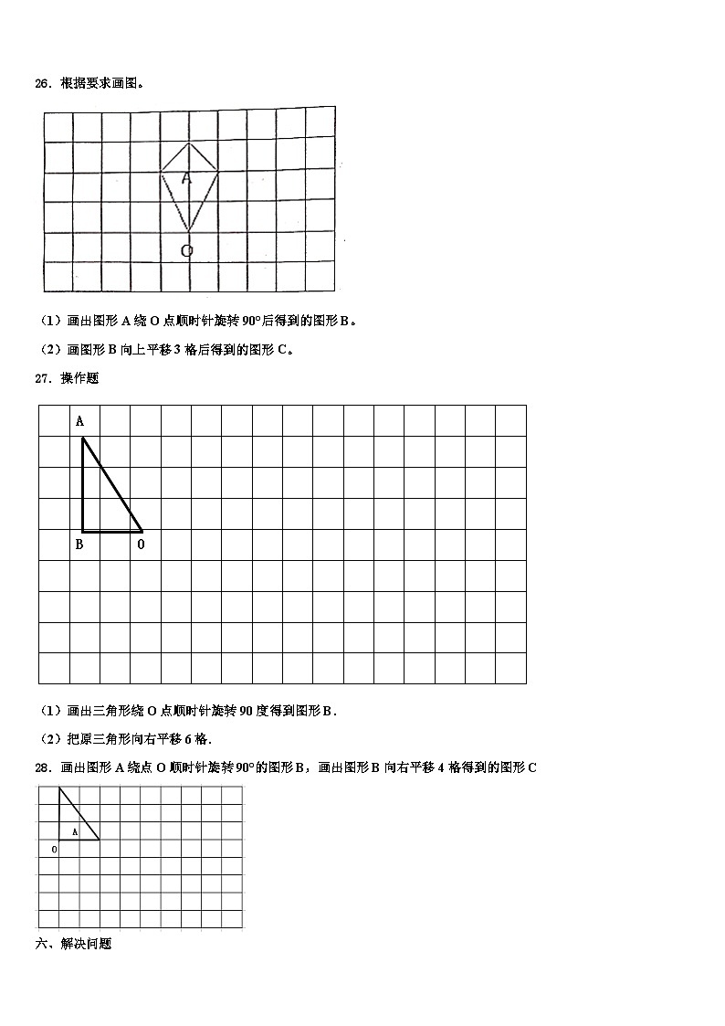 2022-2023学年新疆维吾尔喀什地区数学五下期末监测试题含解析第3页