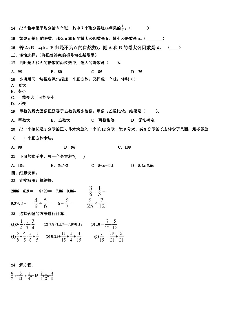 2022-2023学年本溪市五年级数学第二学期期末联考试题含解析第2页