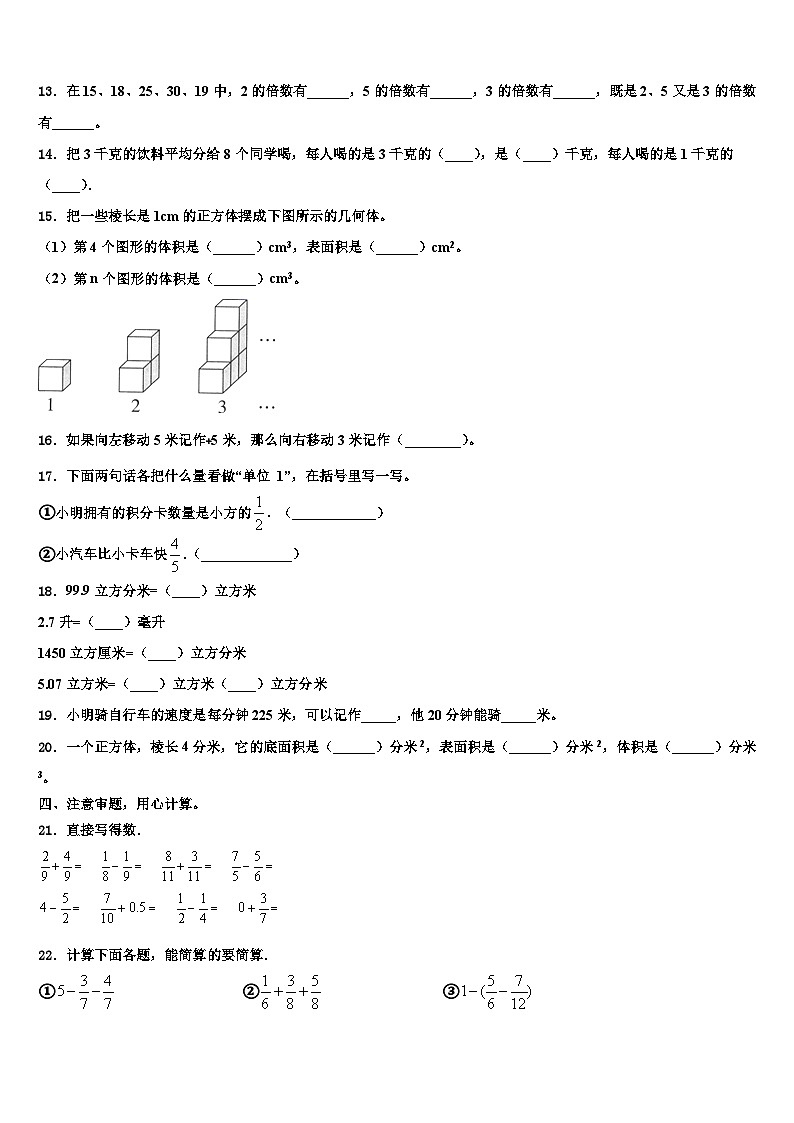 2022-2023学年毕节地区毕节市五年级数学第二学期期末质量跟踪监视试题含解析第2页