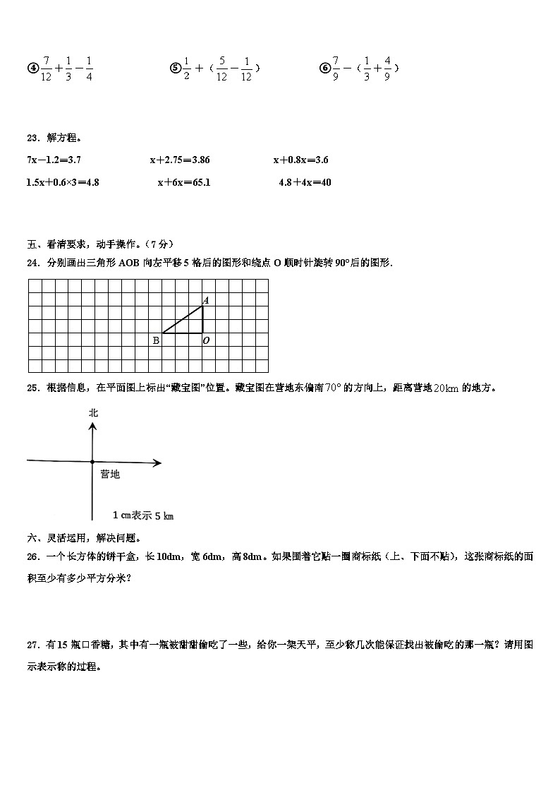 2022-2023学年毕节地区毕节市五年级数学第二学期期末质量跟踪监视试题含解析第3页
