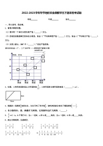 2022-2023学年毕节地区织金县数学五下期末统考试题含解析