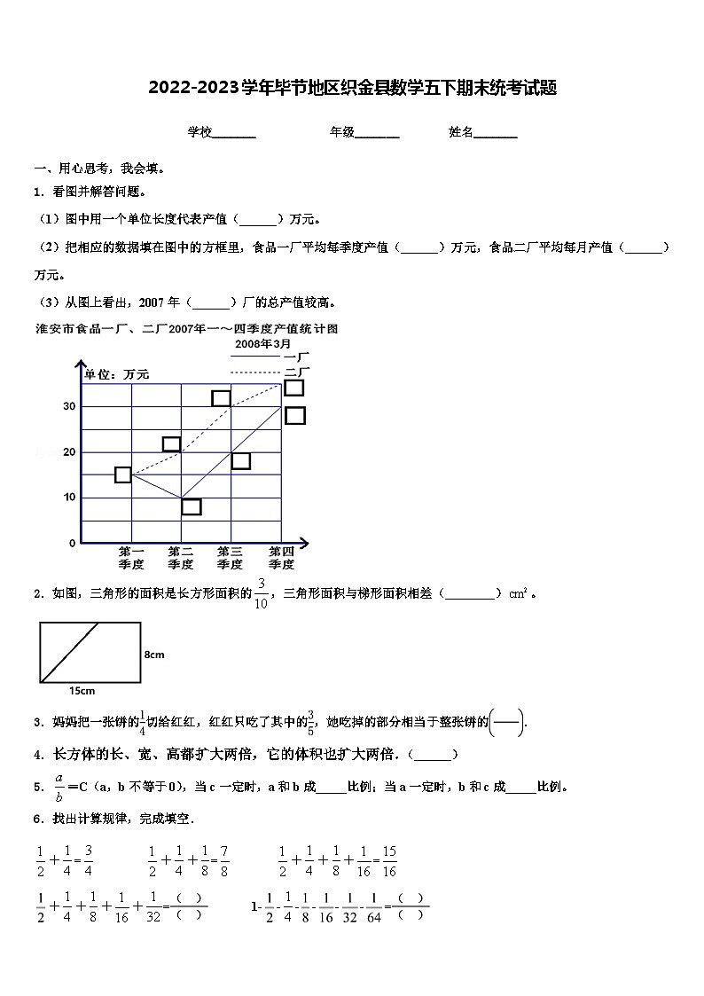 2022-2023学年毕节地区织金县数学五下期末统考试题含解析01