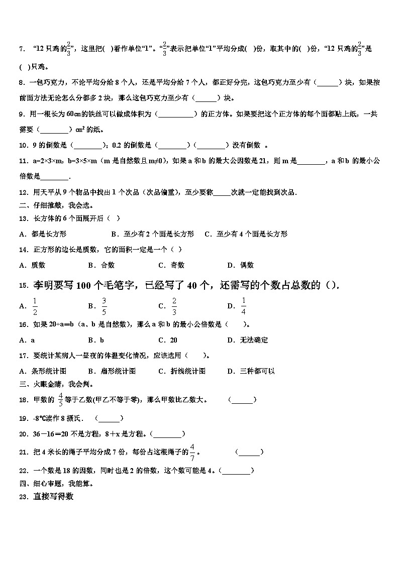 2022-2023学年毕节地区织金县数学五下期末统考试题含解析02