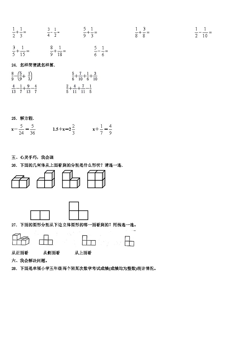 2022-2023学年毕节地区织金县数学五下期末统考试题含解析03