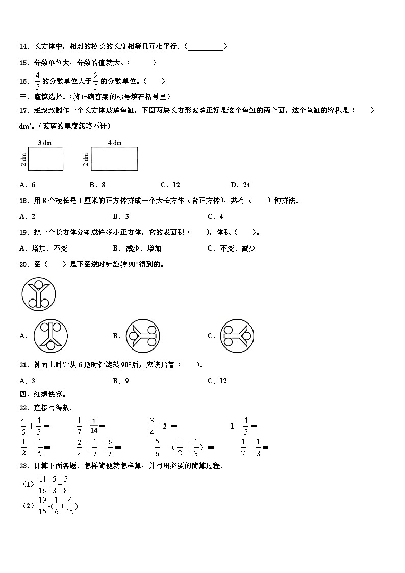 2022-2023学年楚雄彝族自治州双柏县数学五年级第二学期期末质量检测试题含解析第2页