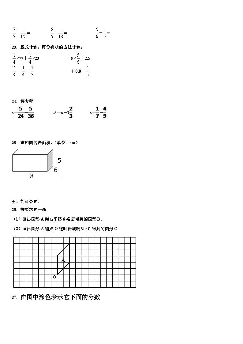 2022-2023学年桂林市叠彩区数学五年级第二学期期末预测试题含解析第3页