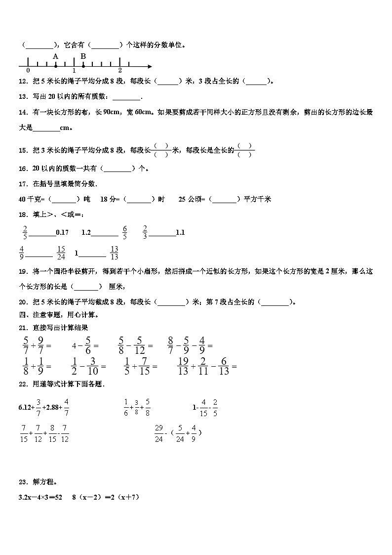 2022-2023学年果洛藏族自治州久治县数学五下期末经典试题含解析第2页