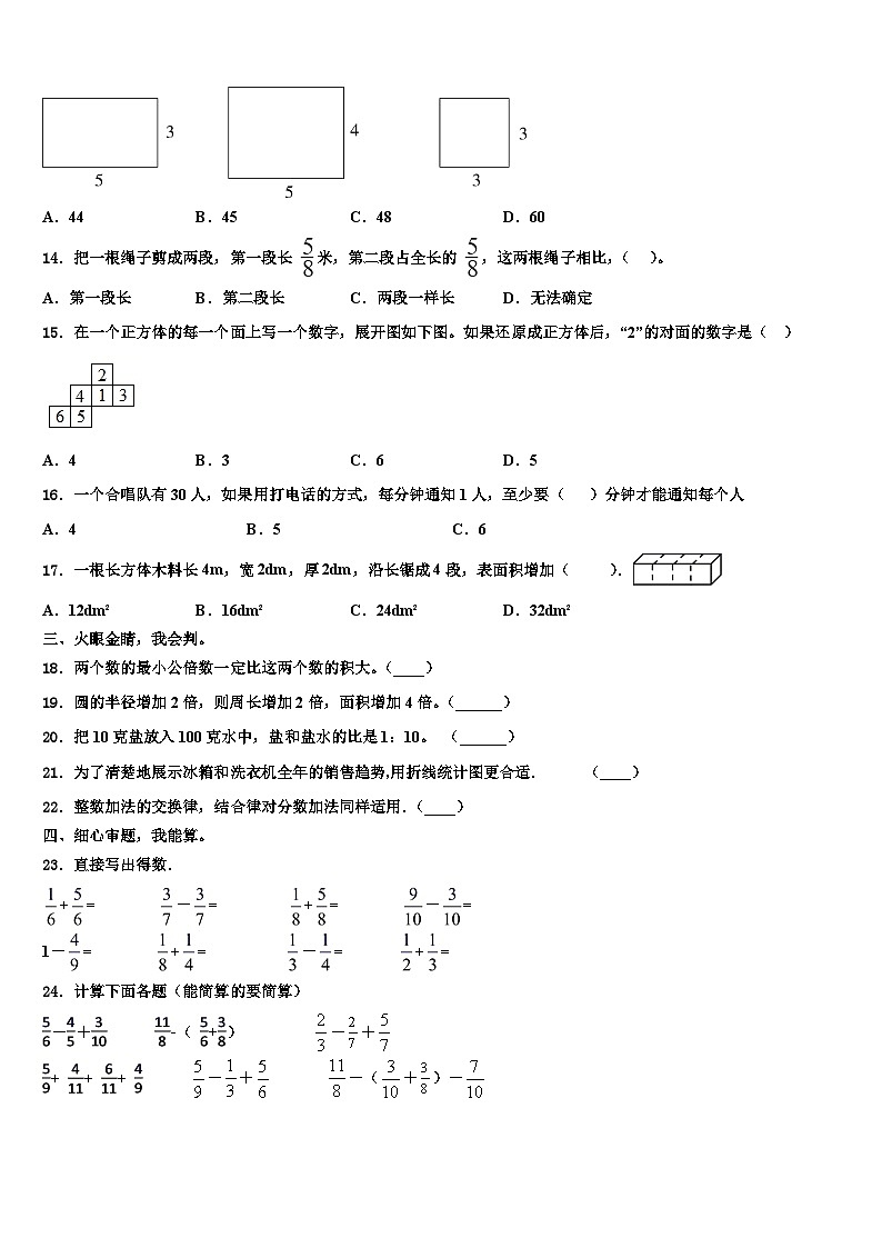 2022-2023学年杭州市萧山区数学五年级第二学期期末统考模拟试题含解析03